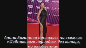Алина Загитова появилась на съемках«Ледникового периода» без кольца, но влюбленная