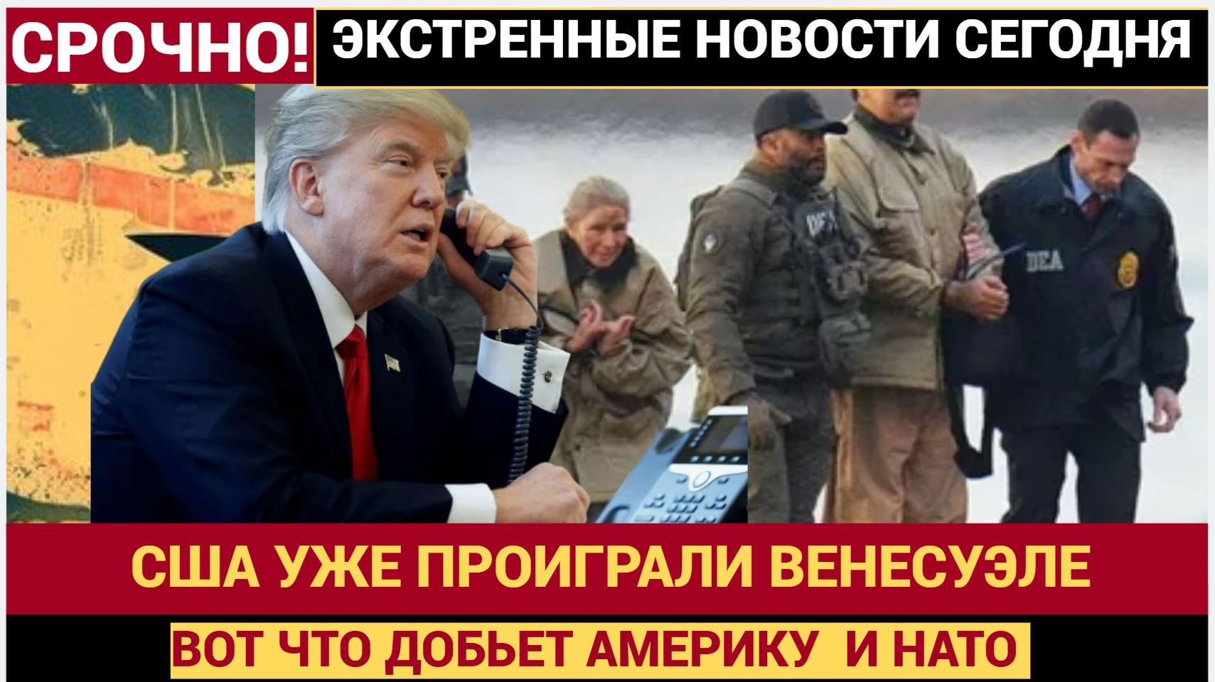 🛢️ Венесуэла — не Ирак и не Ливия! США проиграли в битве за Нефть Венесуэлы! смотреть онлайн