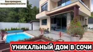 Вилла в Сочи, которая поразила даже нас!