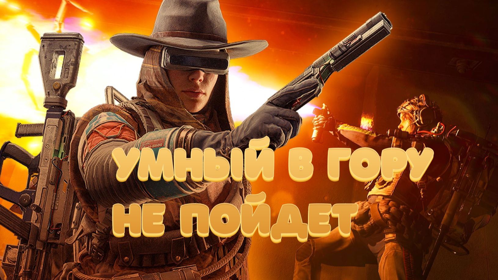 Arc Raiders | Умный в гору не пойдет смотреть онлайн