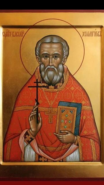 16 января - память сщмч. Василия Холмогорова, пресвитера.