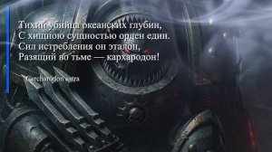 Кархародоны — Хищники Внешней Тьмы _ Carcharodons Astra _ Warhammer 40,000 Song