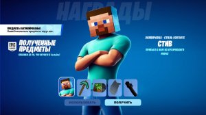 КАК ПОЛУЧИТЬ ВСЕ БЕСПЛАТНЫЕ НАГРАДЫ МАЙНКРАФТ В ФОРТНАЙТ! БЕСПЛАТНЫЙ СКИН В ФОРТНАЙТ 2026!