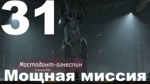 Прохождение Avatar Frontiers of Pandora №31 - DLC From the Ashes - Мощная миссия