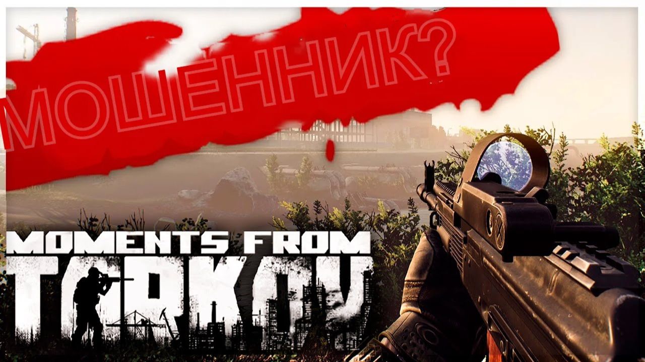 №1 Эпические и прикольные моменты из игры: Побег из Таркова | Escape From Tarkov