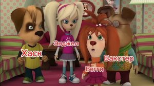 Вэгги Энджел Ниффти Хаск Бакстер Отель Хазбин