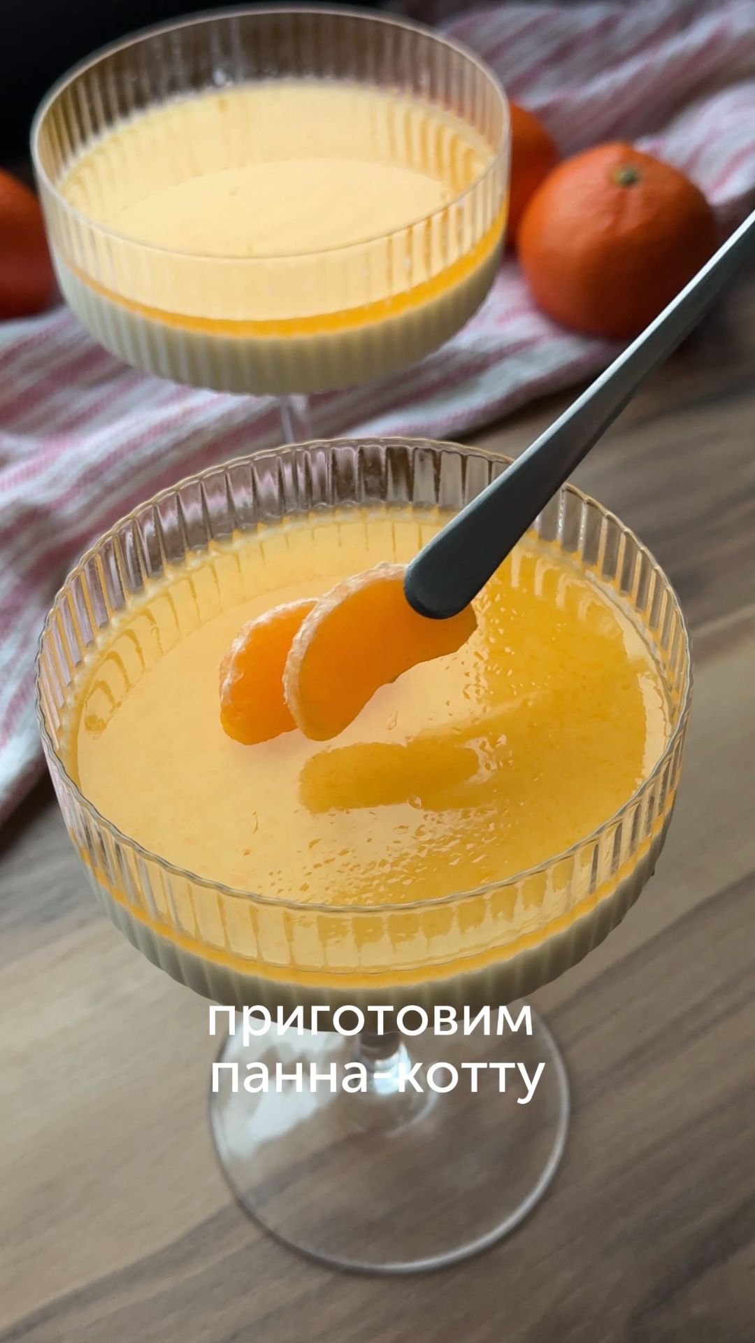 Панна-котта с мандариновым желе — легкий десерт для особых случаев и праздничных ужинов. смотреть онлайн