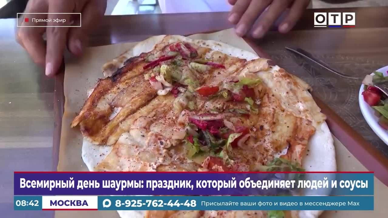 Всемирный день шаурмы: праздник, который объединяет людей и соусы смотреть онлайн
