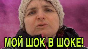 МОЙ ШОК В ШОКЕ. VREDINALIFE. ОБЗОР.