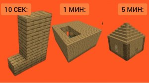 Построил дом за 10 секунд за 1 минуту и за 5 минут в minecraft | ДимА4 minecraft!