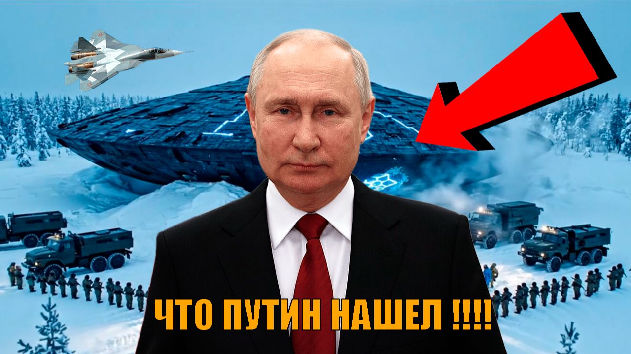 Что нашли в Сибири_ Ответ шокирует весь мир! смотреть онлайн