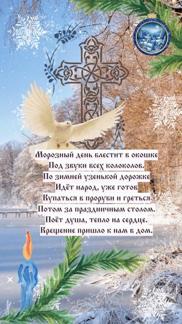 С Крещением Господним! 19 января смотреть онлайн