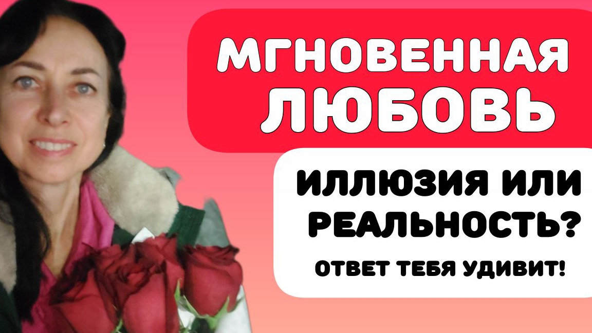 ПРАВДА О ЛЮБВИ С ПЕРВОГО ВЗГЛЯДА смотреть онлайн