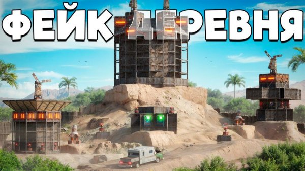 1440р60 МОЯ ФЕЙК ДЕРЕВНЯ ПРОТИВ 20 ЧЕЛОВЕК! ЗАСТАВИЛИ ВЕСЬ РАЙОН НЕНАВИДЕТЬ НАС в Раст Rust