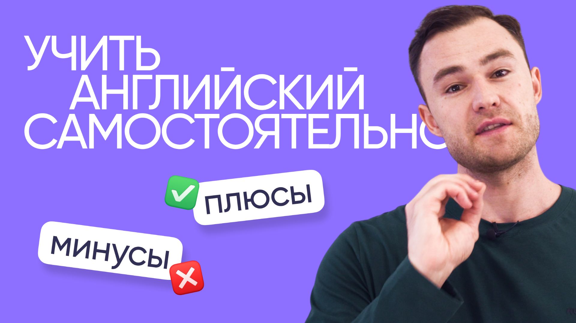 Можно ли выучить английский самостоятельно | Плюсы и минусы | Онлайн-школа «Инглекс»