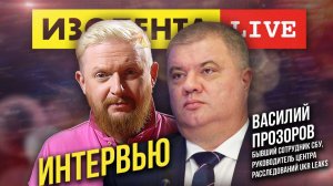 Василий Прозоров: об украинском национализме, работе двойным агентом и проекте UKRLeaks // Изолента