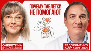 Когда анализы в норме, а болит всё — объясняют доктор Очеретина и доктор Евдокименко