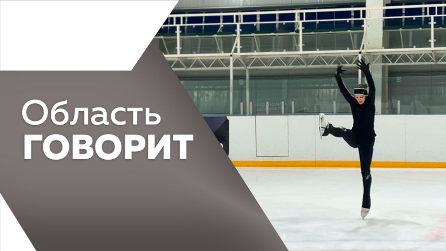 Область говорит №229