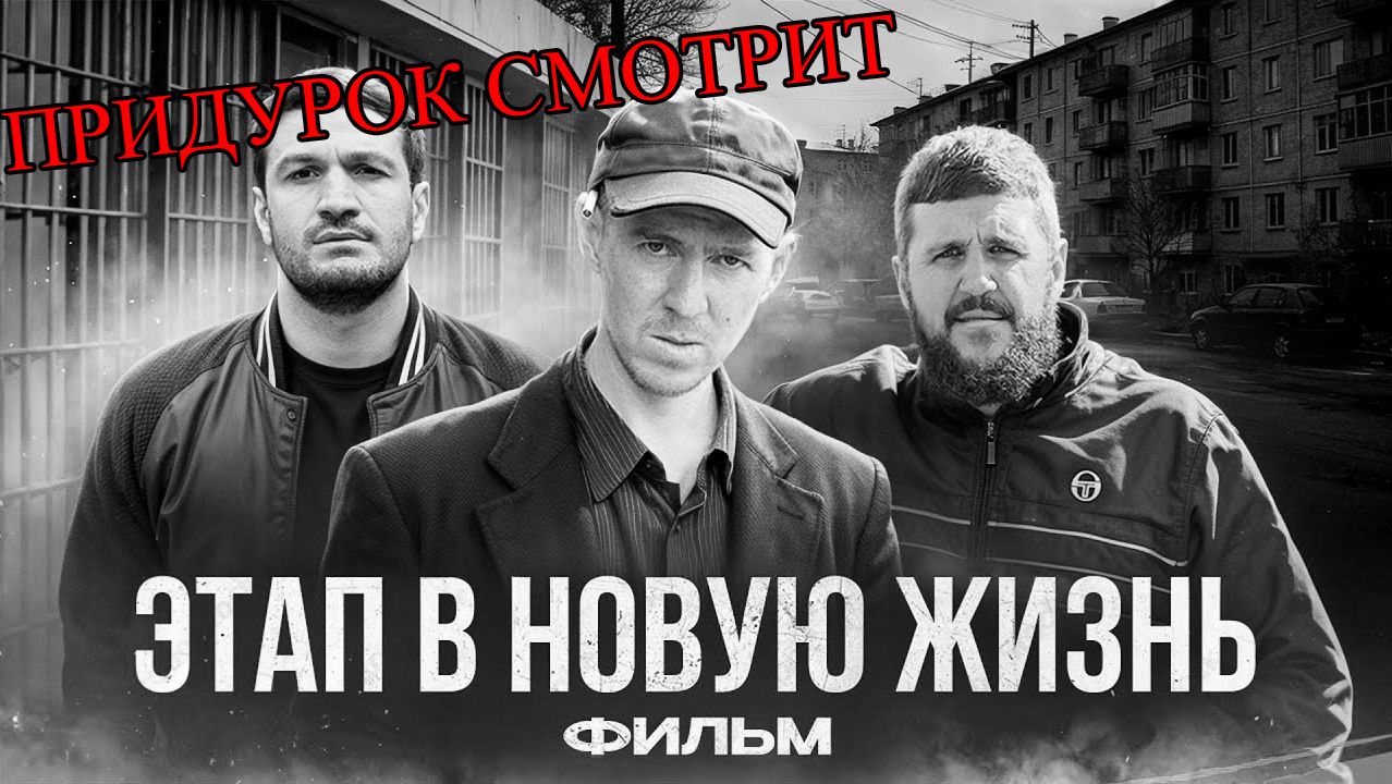 придурок смотрит  Этап в новую жизнь. Комедия в формате импровизации. Антон Теляков