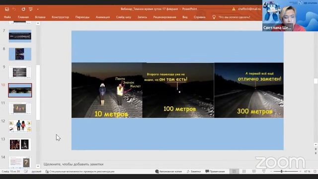 Правила безопасности в темное время суток