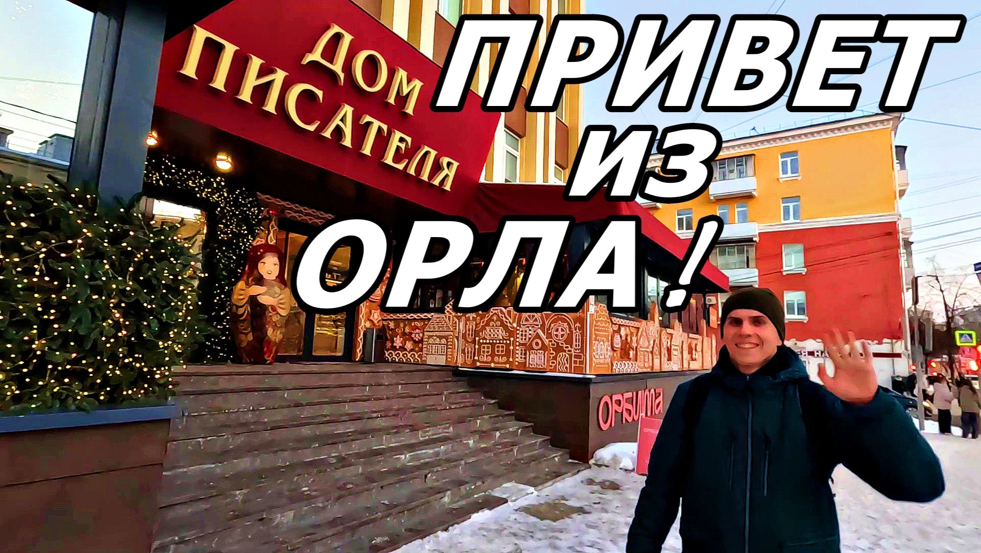 ПРЯНИЧНЫЙ ОРЁЛ 🏠🎄 #НОВЫЙГОД2026 смотреть онлайн