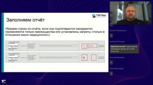 15.01.2025 Формирование отчета о доле закупки РФ товаров по ПП 1875 и отчета по СМП/СОНКО