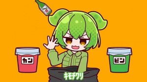 我ら!ゴミ分別団／重音テト＆ずんだもん【SDGs Song】 
かてらざわ