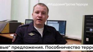 Терроризм наказуем!