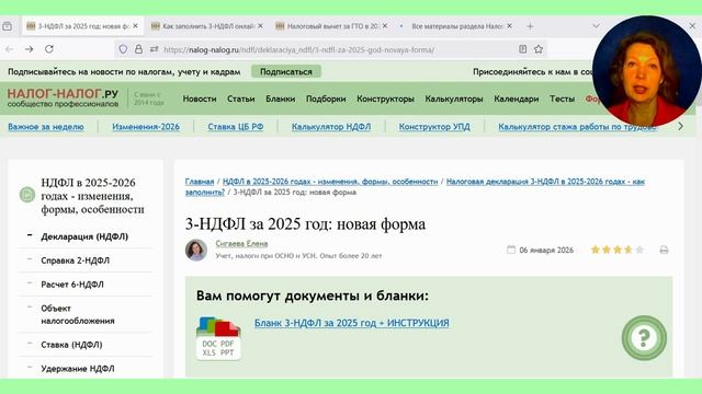 Изменения в налоговой отчетности с 2026 года смотреть онлайн