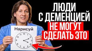Деменция 👉 6 ранних признаков, при которых действовать нужно немедленно!
