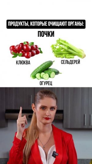 Продукты, которые ОЧИЩАЮТ органы
