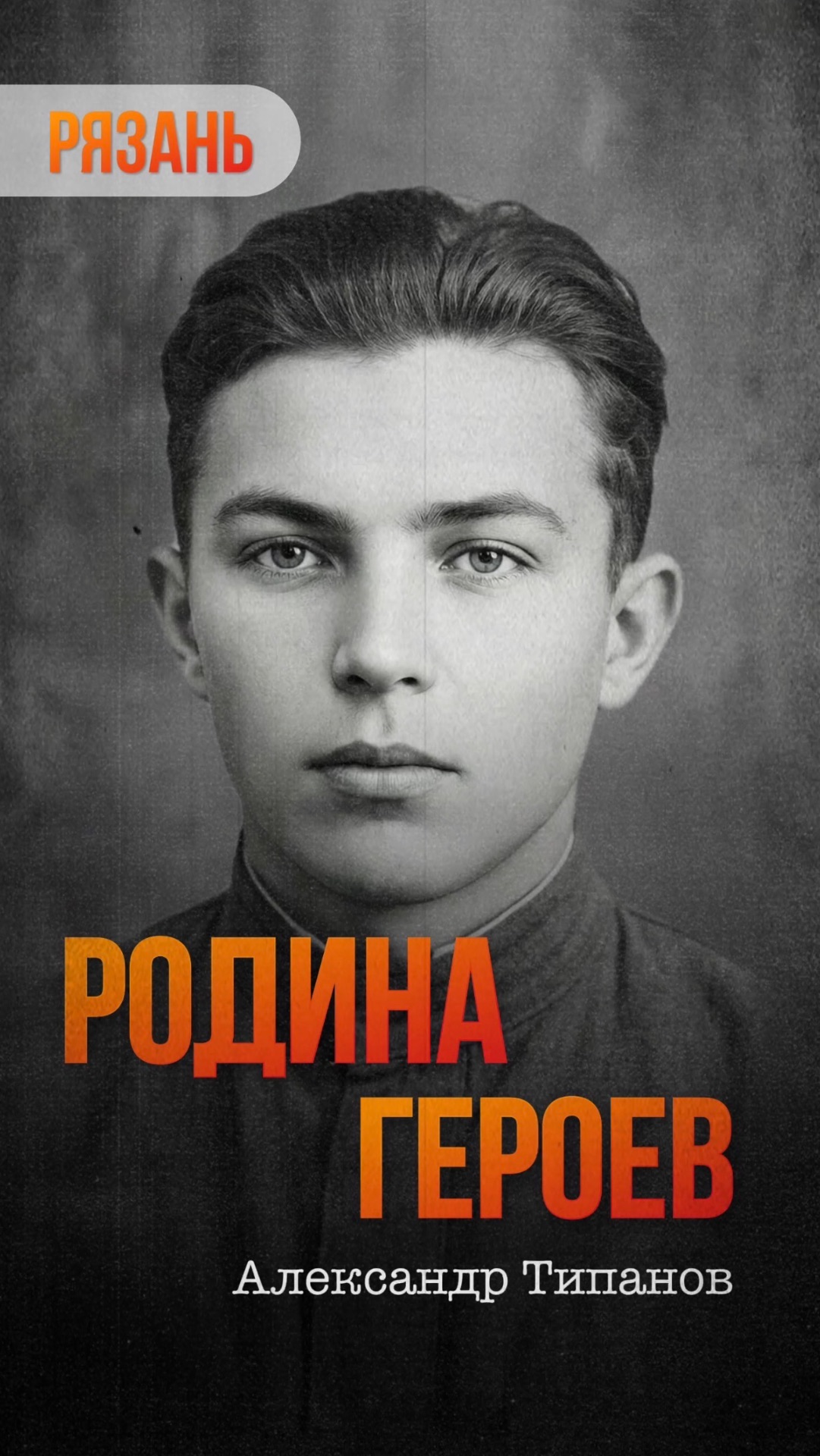 Александр Типанов — пулемётчик 191-го гвардейского стрелкового полка Ленинградского фронта.
