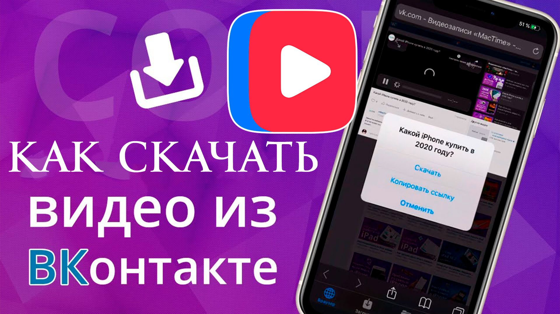 Как скачать Видео с ВК инструкция смотреть онлайн