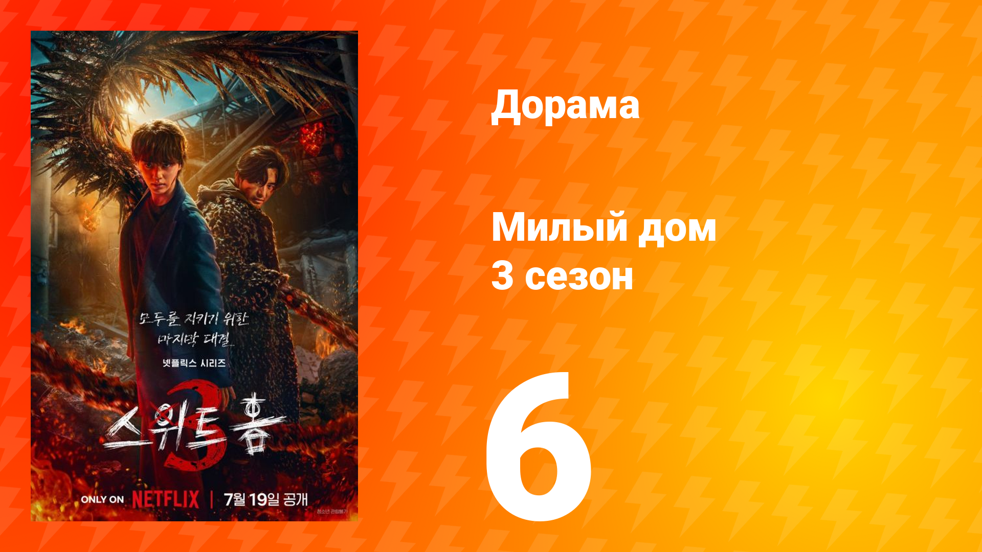 Милый дом 3 сезон 6 серия смотреть онлайн