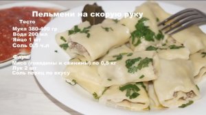 Пельмени на скорую руку.Проще просто не бывает!