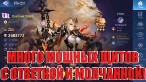 ХРАБРАЯ СЕХЕТ - ПОВЕЛИТЕЛЬНИЦА ЩИТОВ Mobile Legends: Adventure