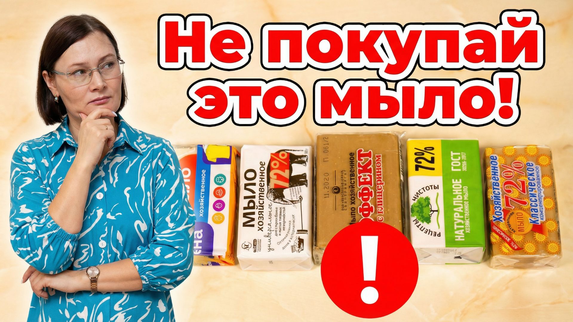 Не покупай это мыло! Покажу какое хозяйственное мыло лучше! смотреть онлайн