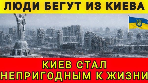 Киев стал непригоден для жизни. Люди бегут из Киева. Колобок из Одессы