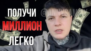 Прояви МИЛЛИОН ЛЕГКО