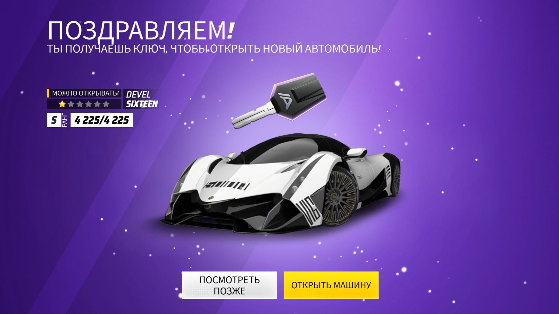 Asphalt 9: Открываю DEVEL SIXTEEN