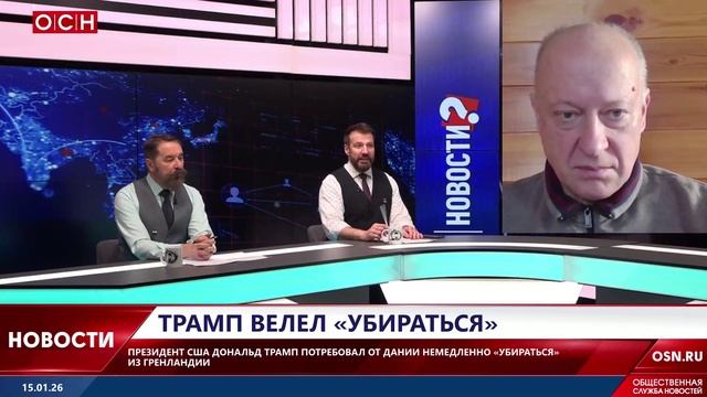 Трамп потребовал от Дании "убираться" из Гренландии смотреть онлайн