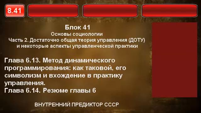03 Метод динамического программирования Гл.6.13 и 6.14 Ч.2 Основы социологии смотреть онлайн