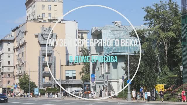 Музей Серебряного века смотреть онлайн
