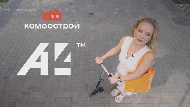 Умные кварталы А14 | Обзорный ролик