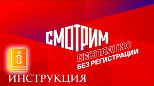 Смотрим ру как смотреть на Смотрим сериалы и фильмы бесплатно