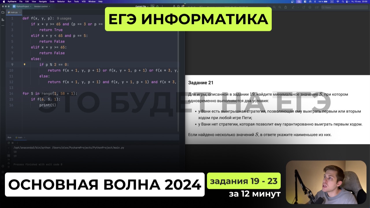 ЕГЭ 2026 Разбор варианта. Основная волна ЕГЭ по информатике 2024. Задания 19 - 23 за 12 минут смотреть онлайн
