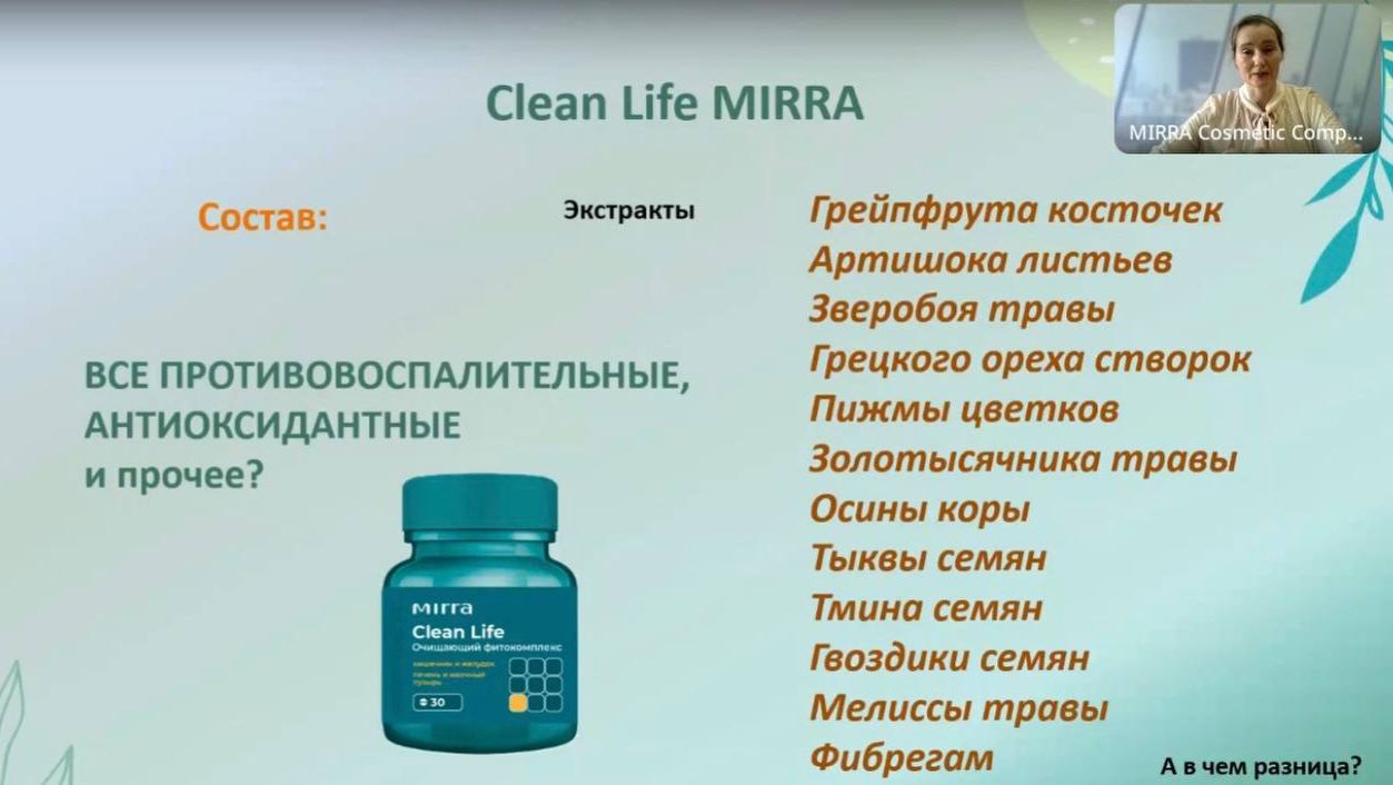 КЛИН ЛАЙФ (CLEAN LIFE) – синергия трав для защиты организма!