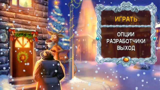 Дело о пропавшем Санте