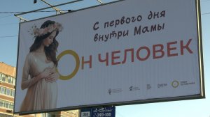 «Он – человек»: в Симбирской епархии проходит акция, направленная на сохранение жизни