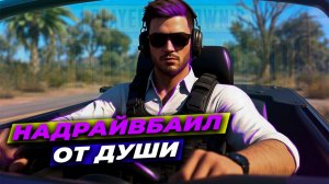НАДРАЙВБАИЛ ОТ ДУШИ в PUBG